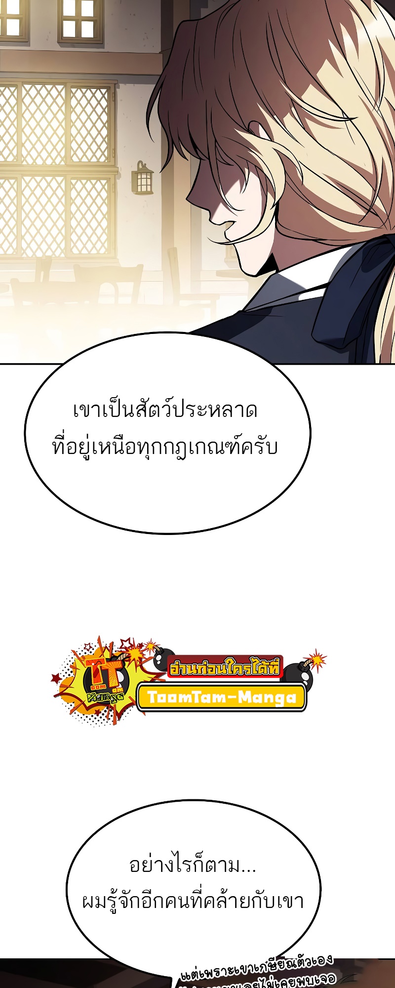 อ่านการ์ตูน A Wizard’s Restaurant | 50 ภาพที่ 79